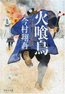皆川-人渣的本愿角色